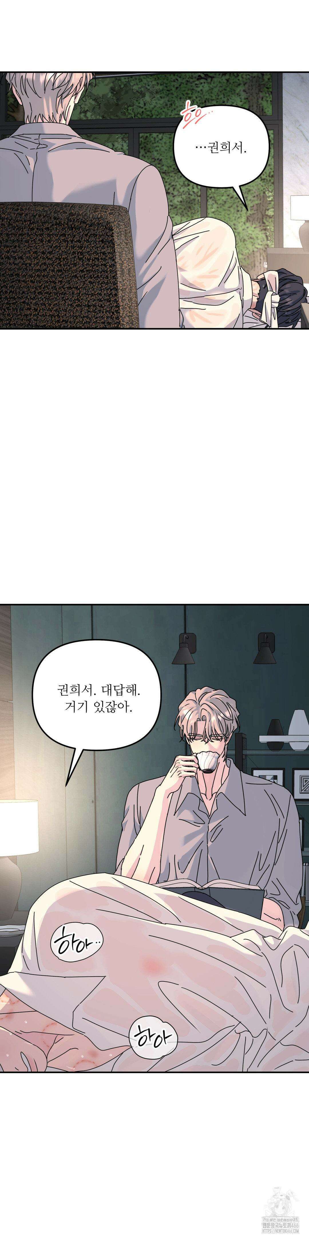 뿌리 없는 나무 72화 22