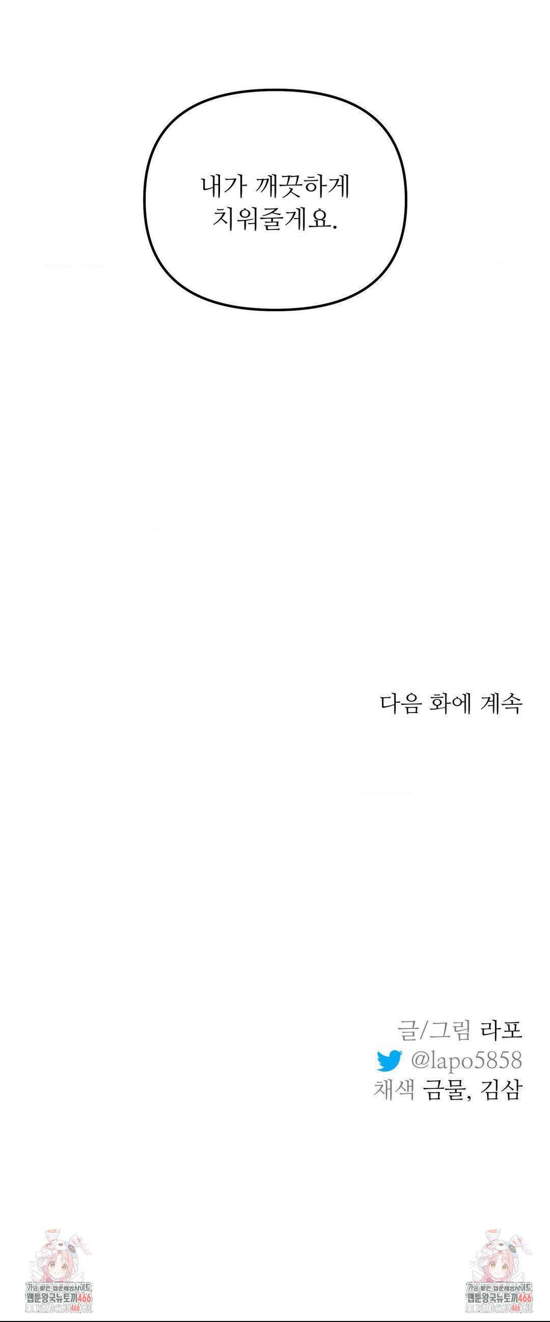 뿌리 없는 나무 72화 31