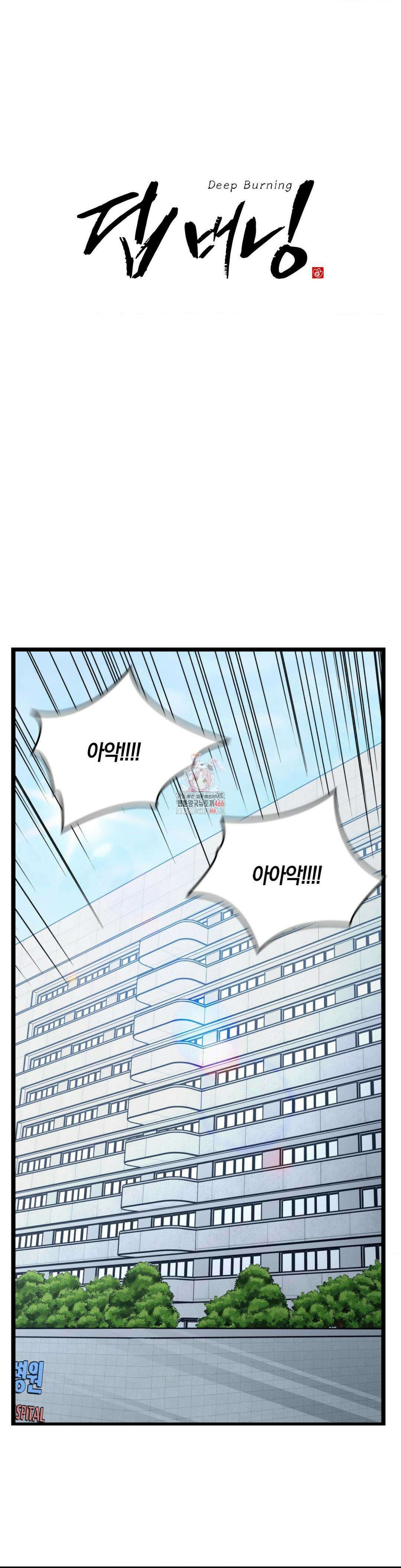 딥 버닝 23화 1