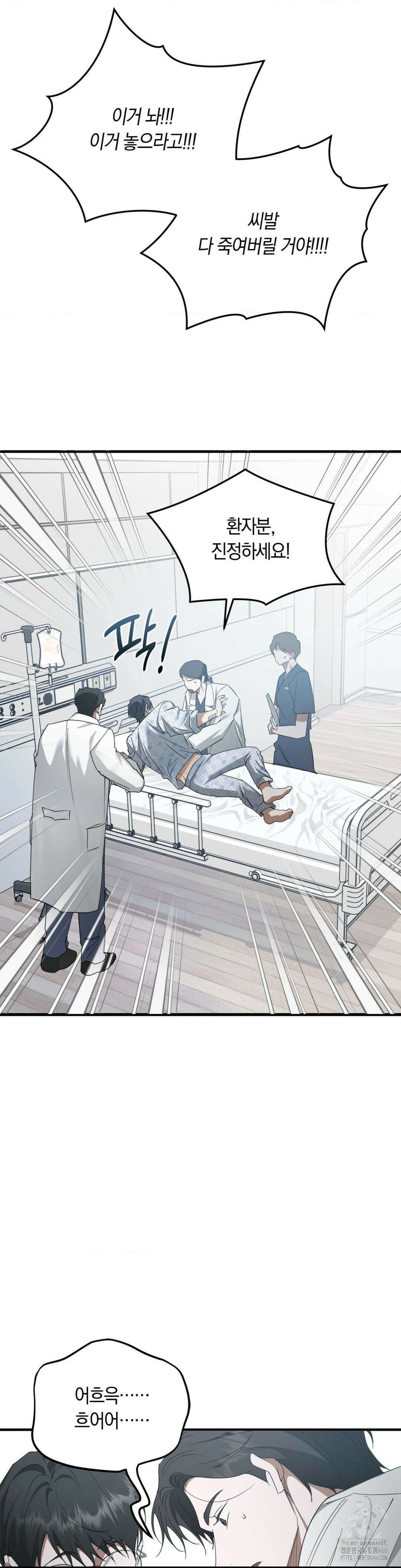 딥 버닝 23화 2