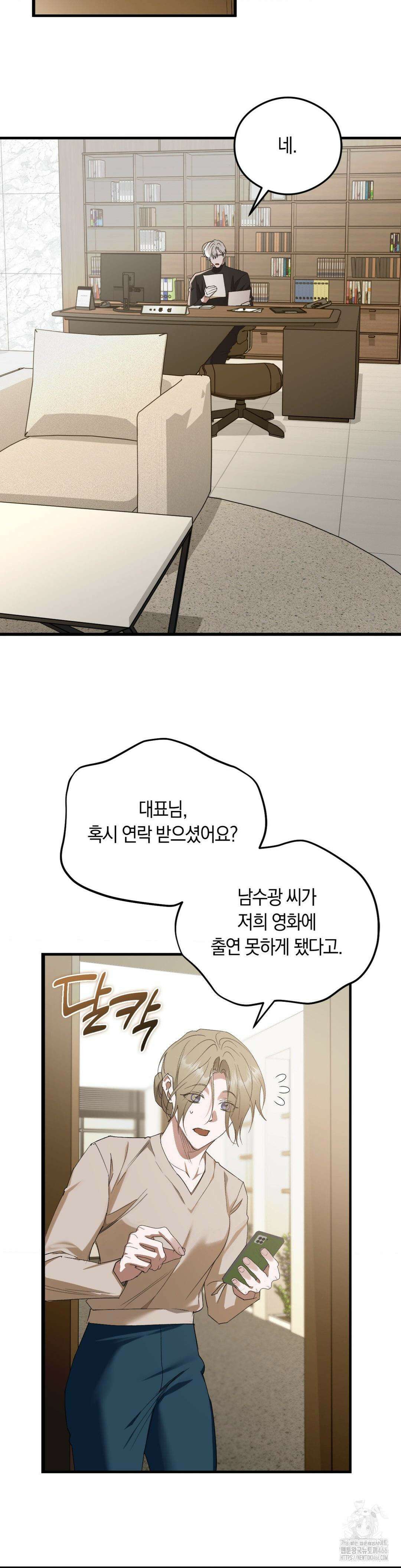딥 버닝 23화 7
