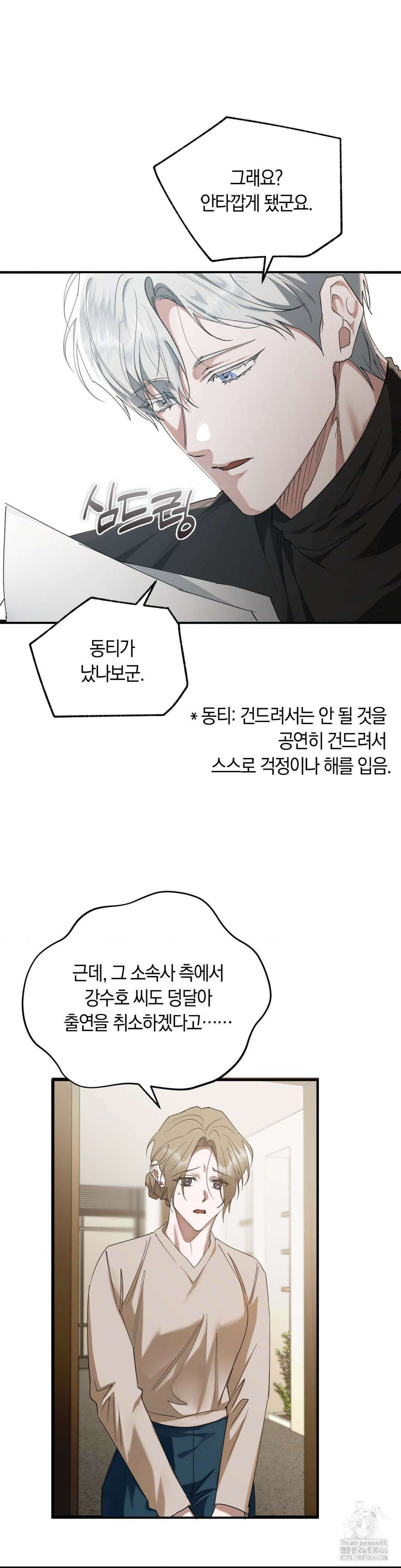 딥 버닝 23화 8