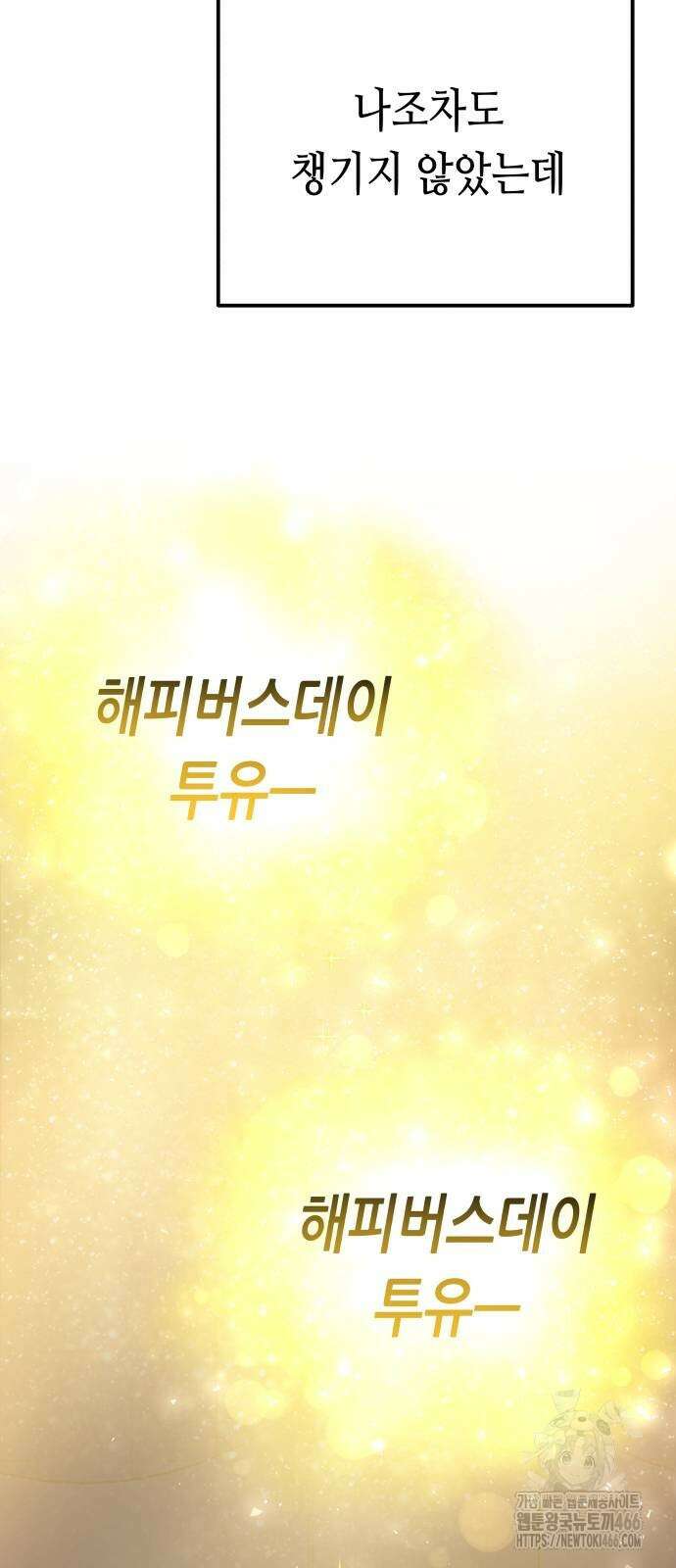 영광의 해일로 49화 2