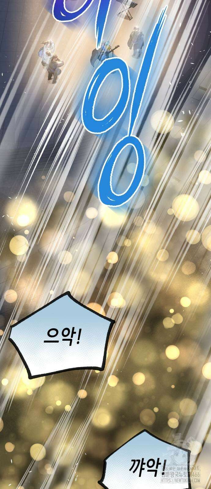 영광의 해일로 49화 9