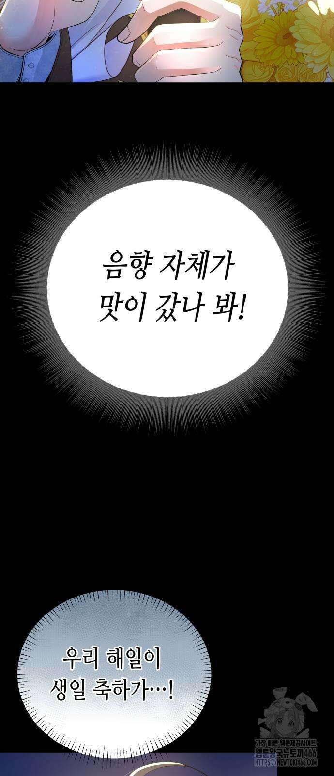영광의 해일로 49화 13