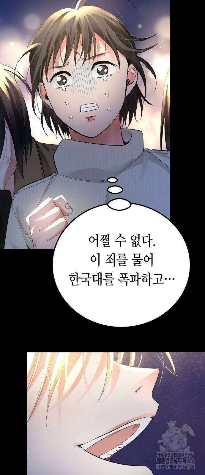 영광의 해일로 49화 14
