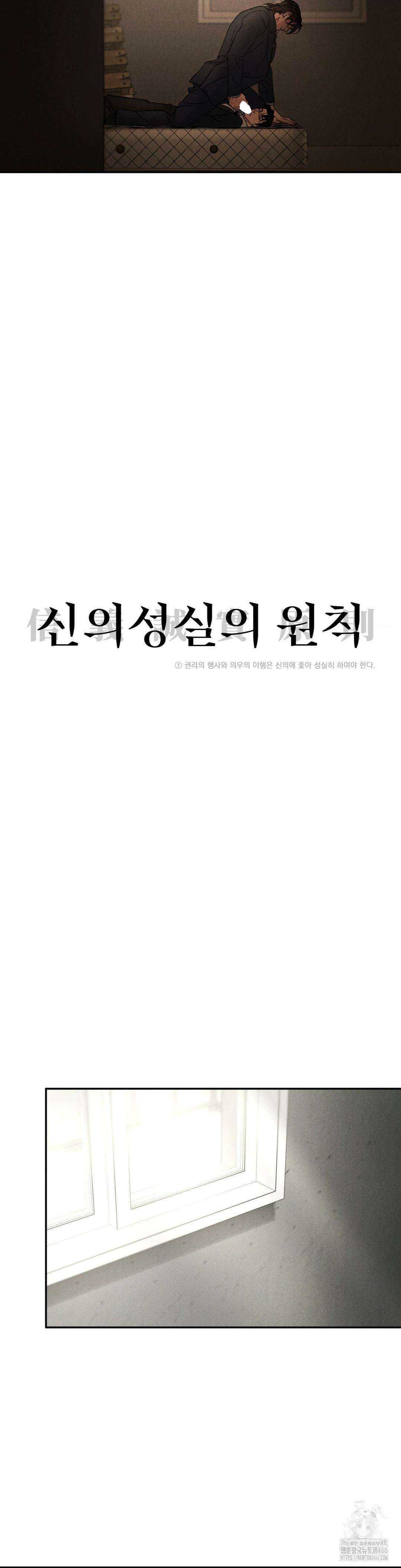 [SS 단편선] 신의성실의 원칙 4화 3