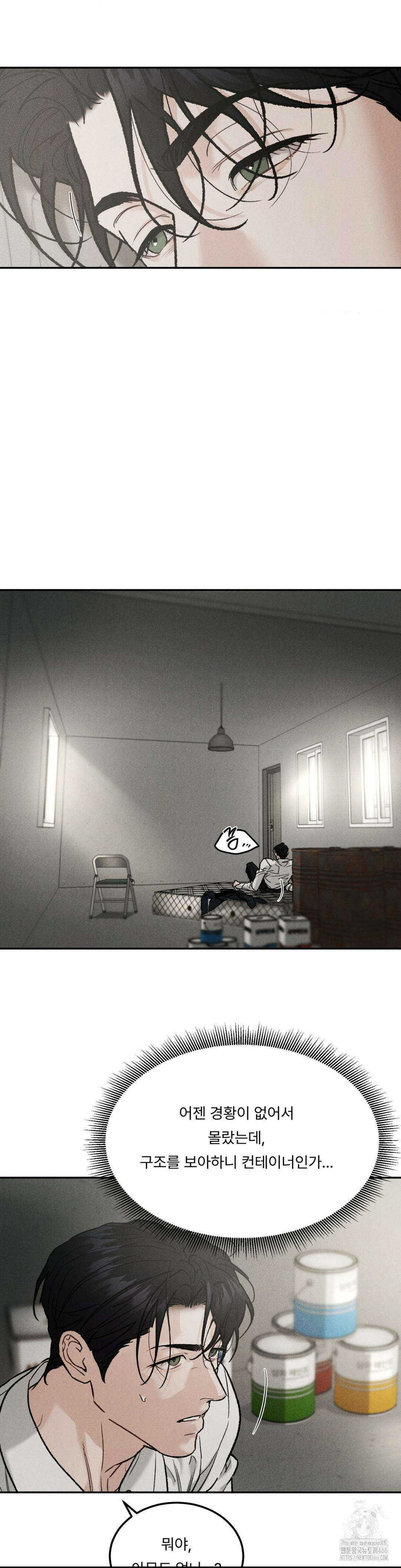 [SS 단편선] 신의성실의 원칙 4화 4