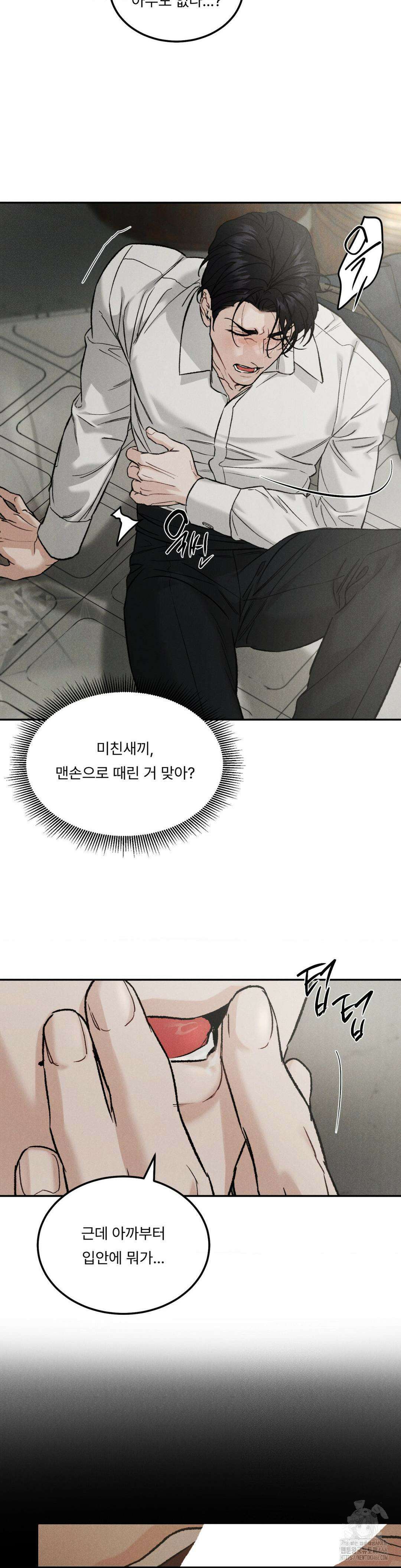 [SS 단편선] 신의성실의 원칙 4화 5