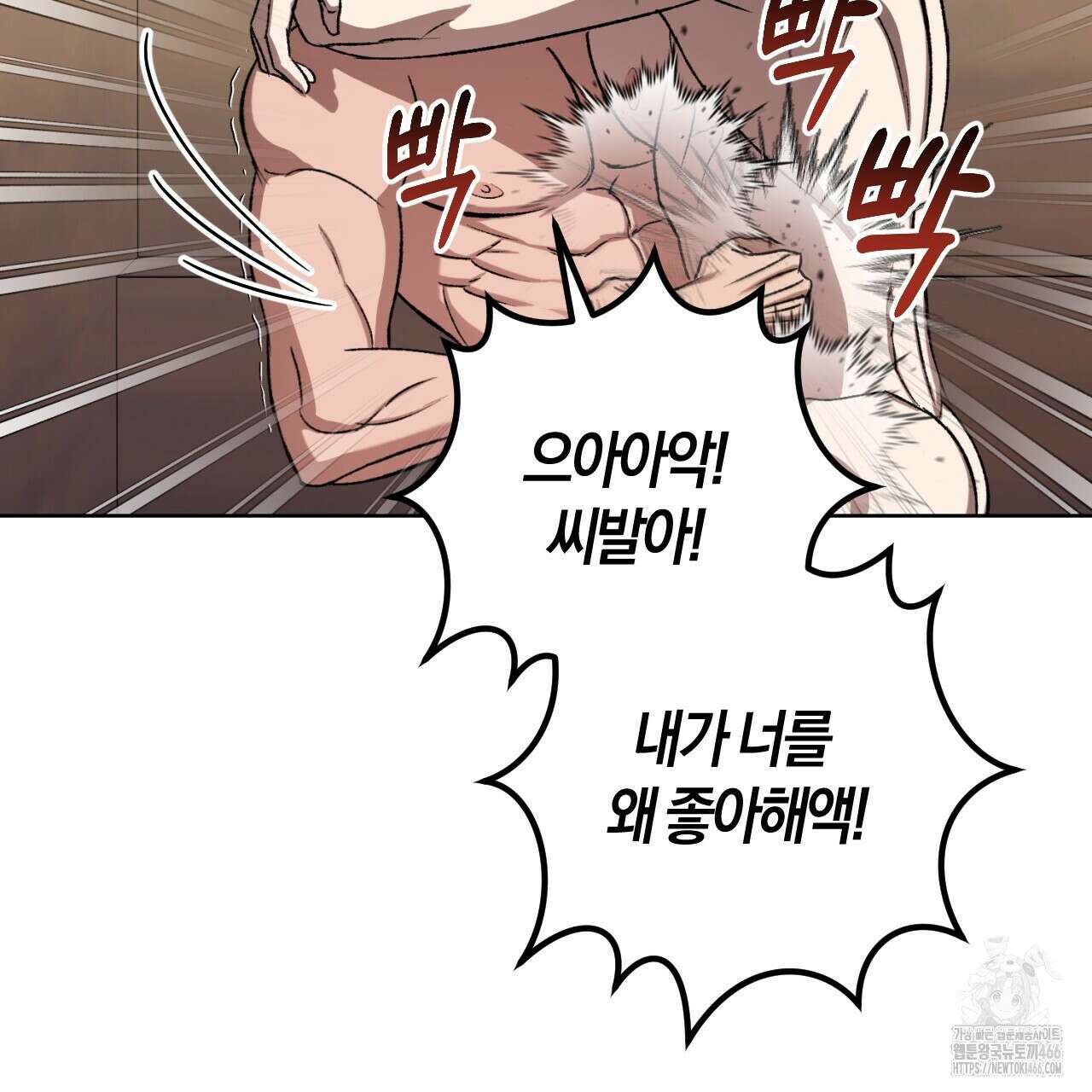 오싹한 베이비 6화 12