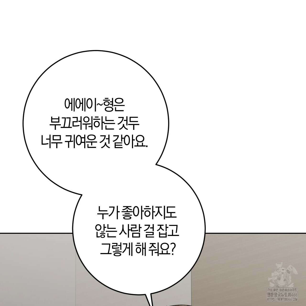 오싹한 베이비 6화 13
