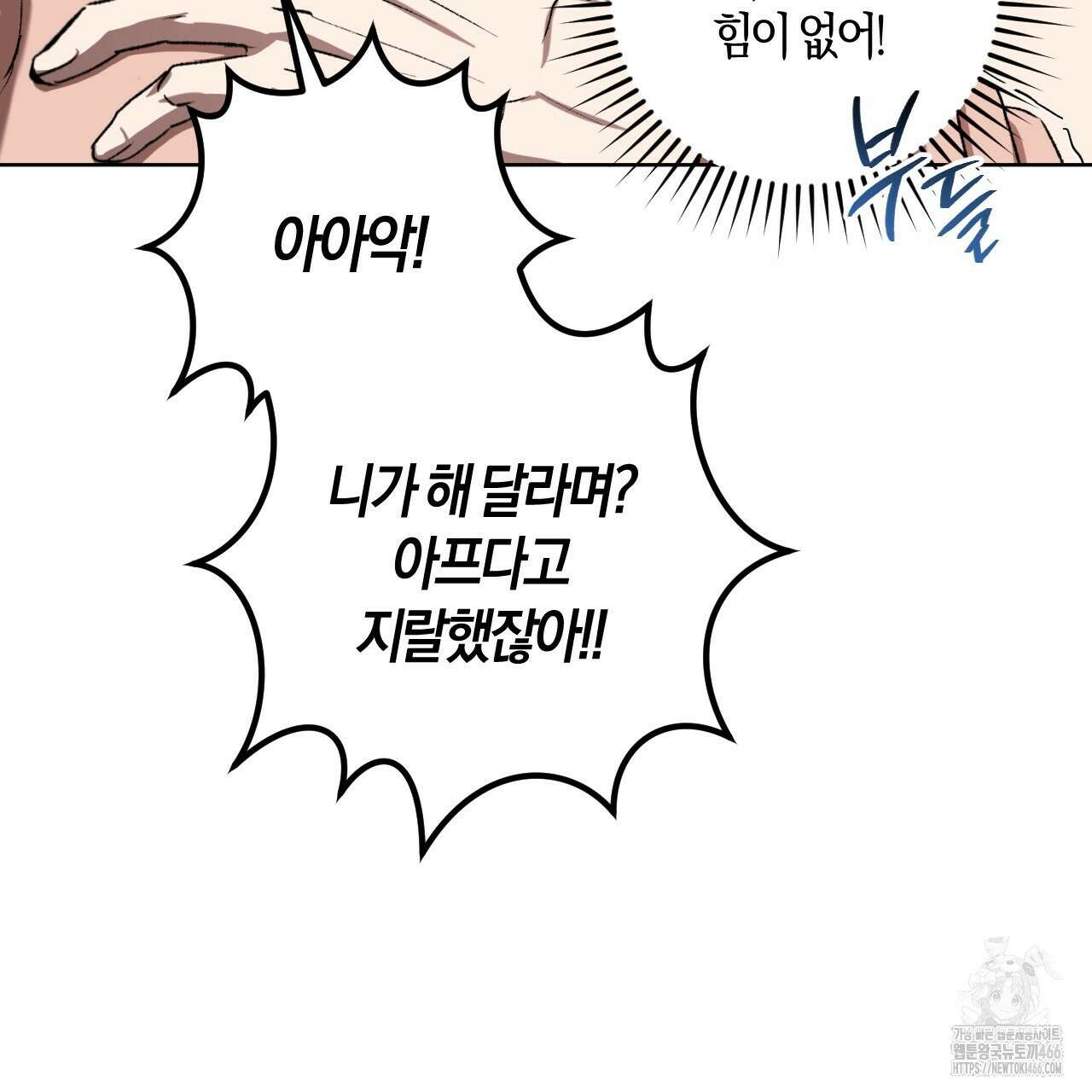 오싹한 베이비 6화 15