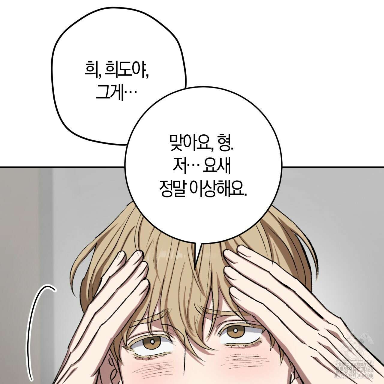 오싹한 베이비 6화 25