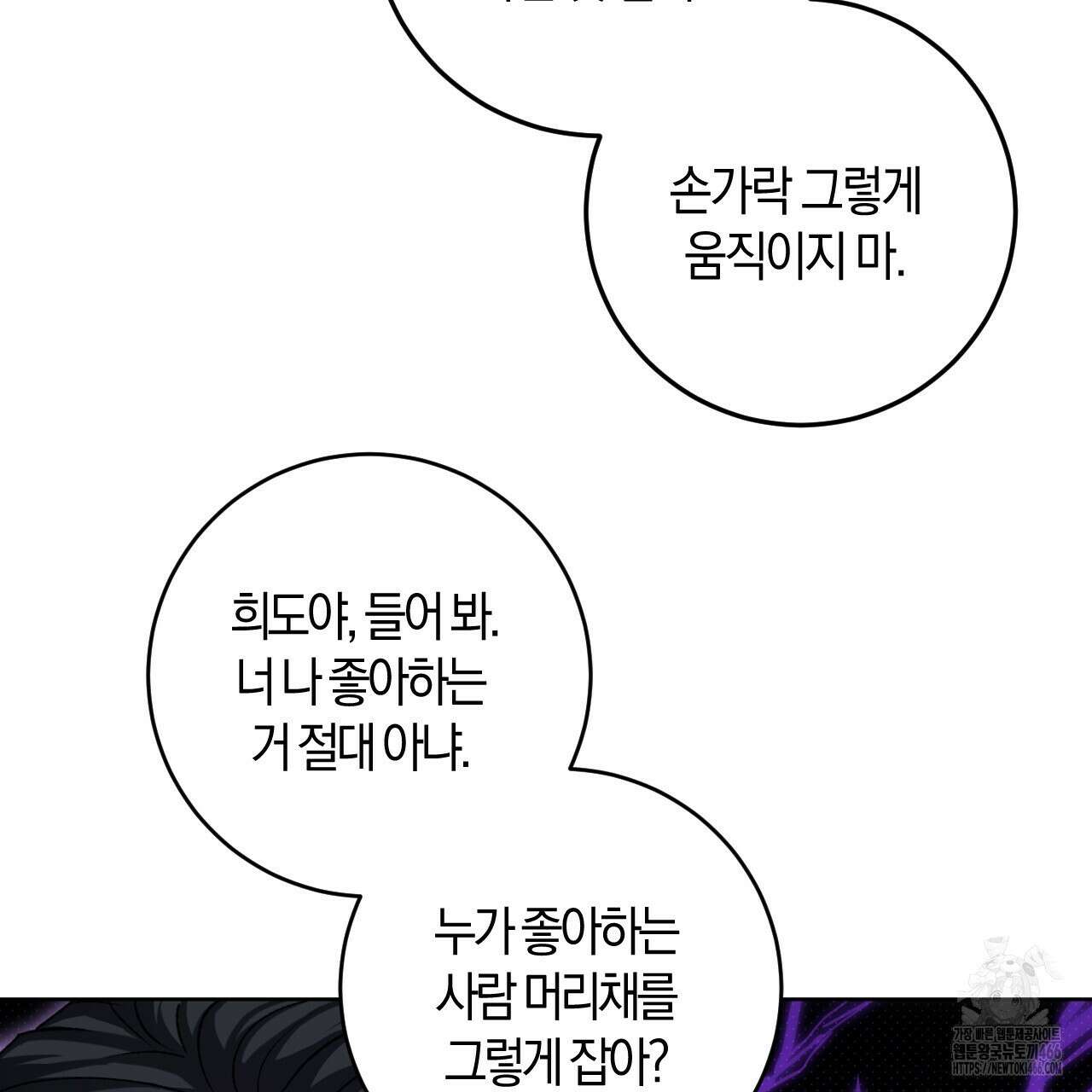 오싹한 베이비 6화 29