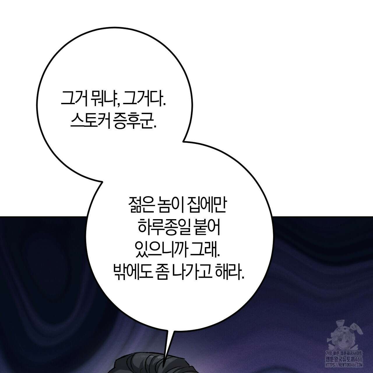 오싹한 베이비 6화 32