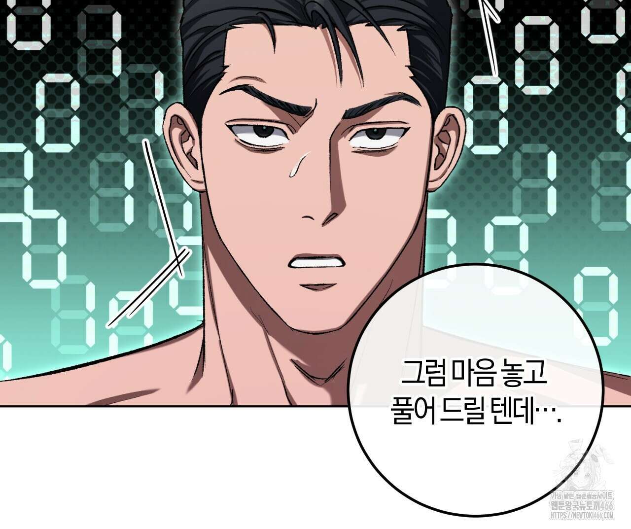 오싹한 베이비 6화 41