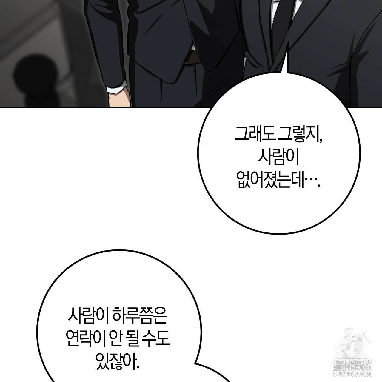 오싹한 베이비 6화 50