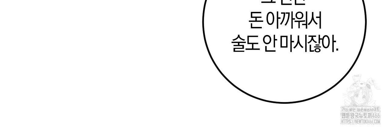 오싹한 베이비 6화 52