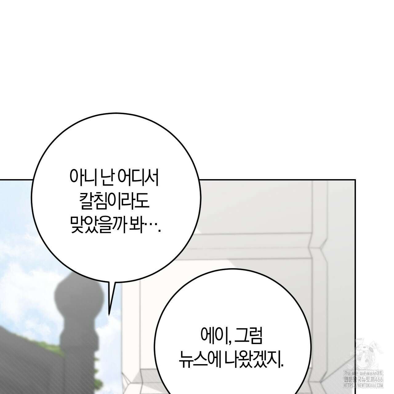 오싹한 베이비 6화 53