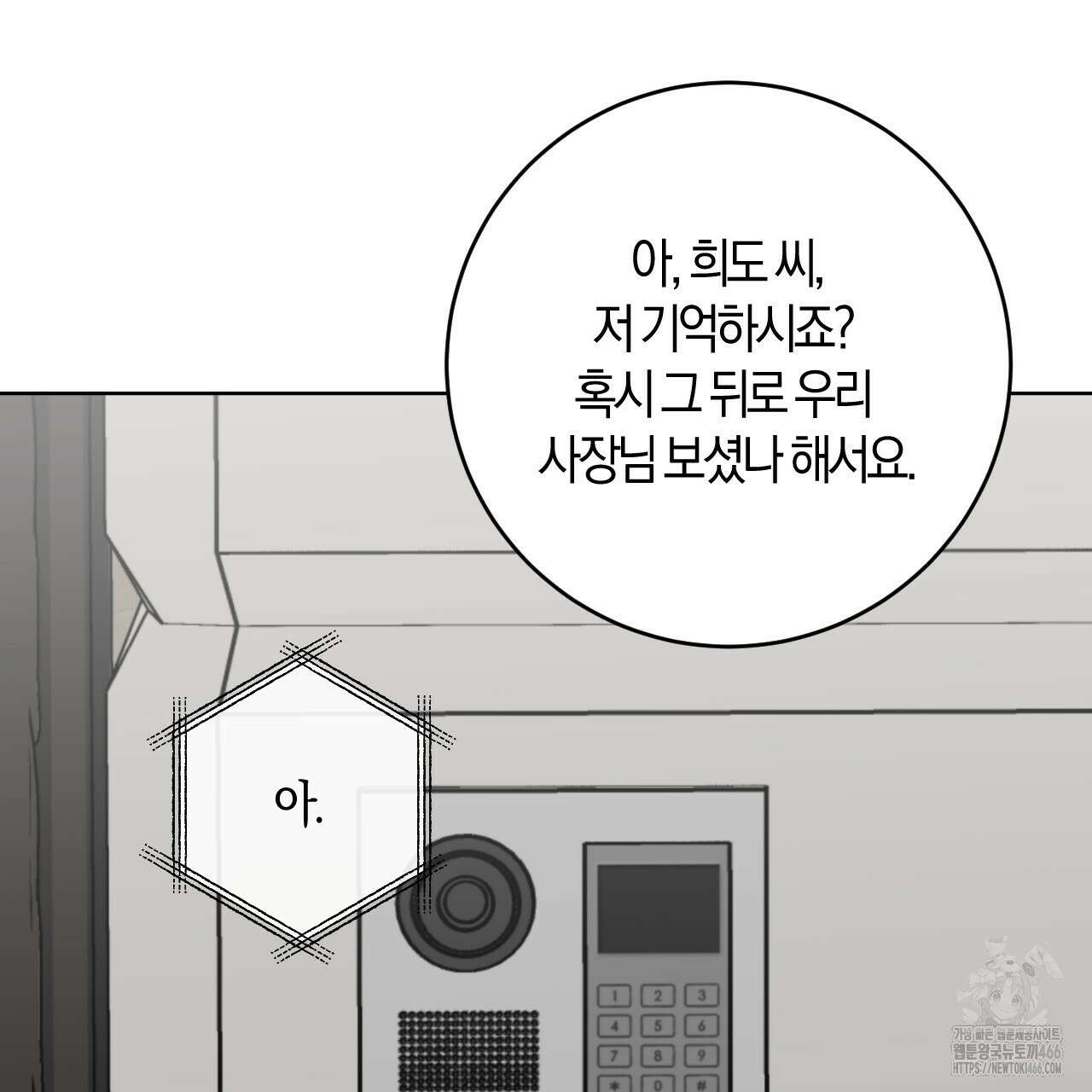 오싹한 베이비 6화 55
