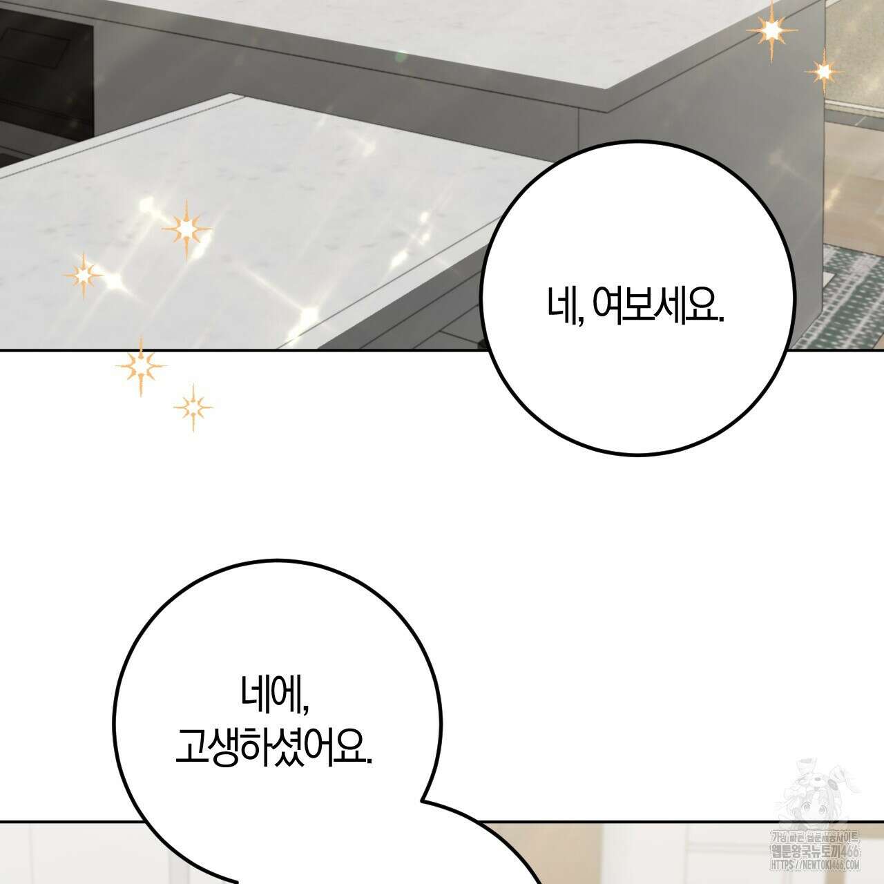 오싹한 베이비 6화 69