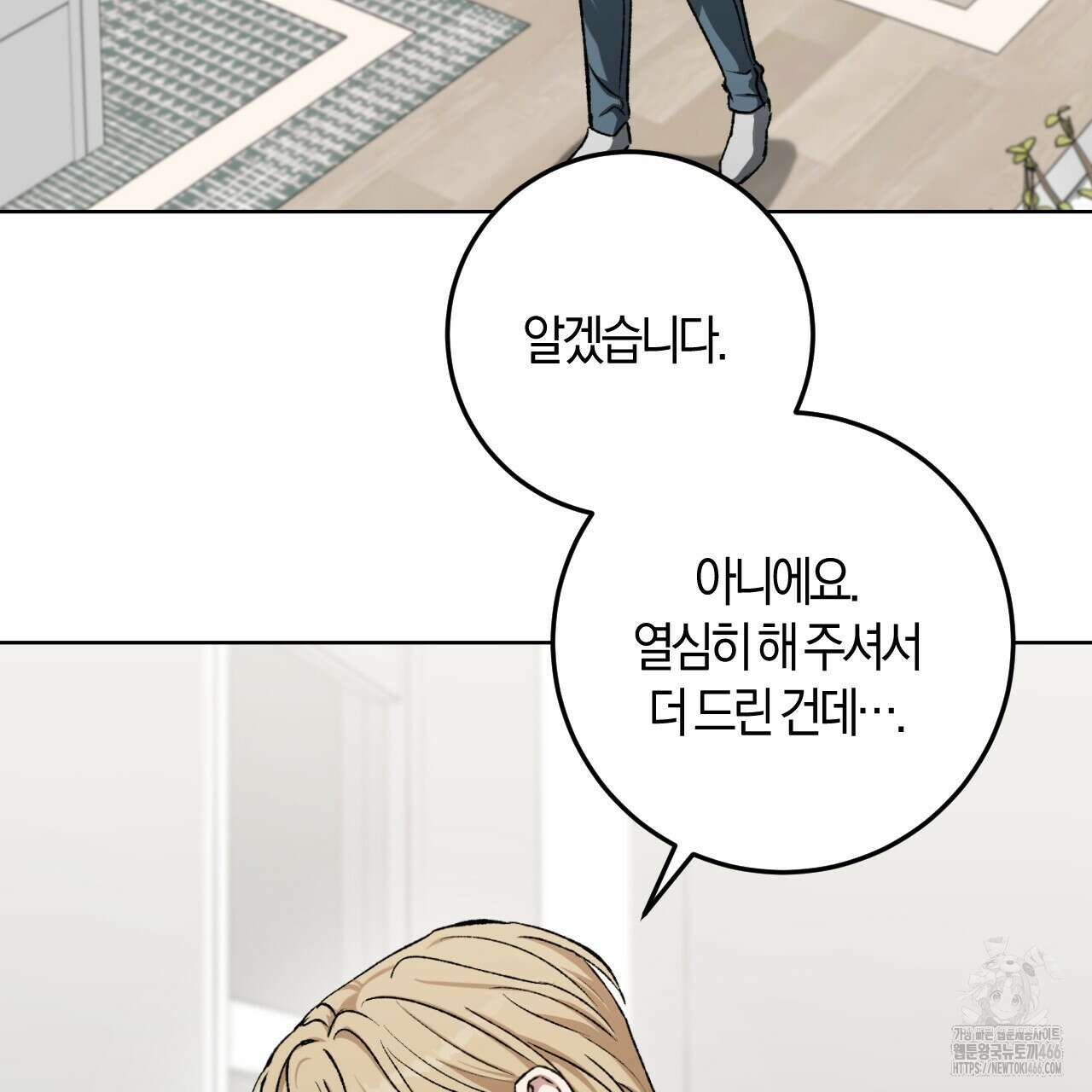 오싹한 베이비 6화 71