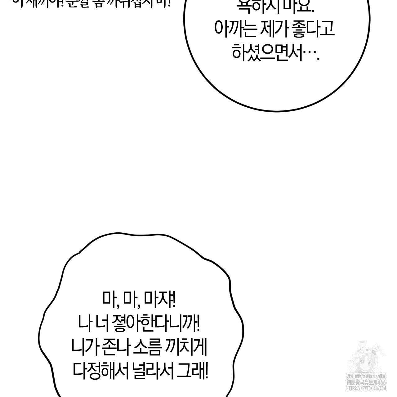 오싹한 베이비 6화 83