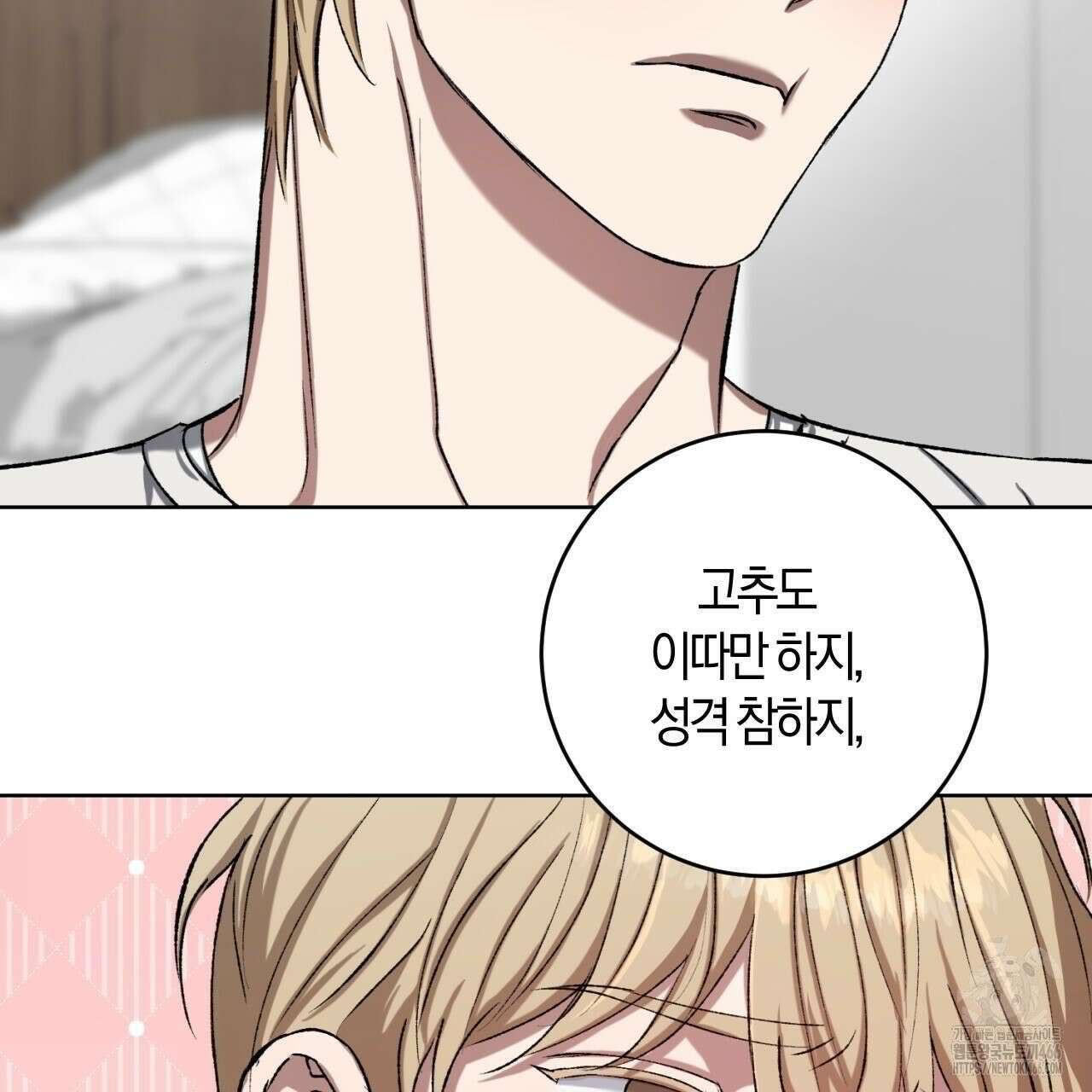 오싹한 베이비 6화 92