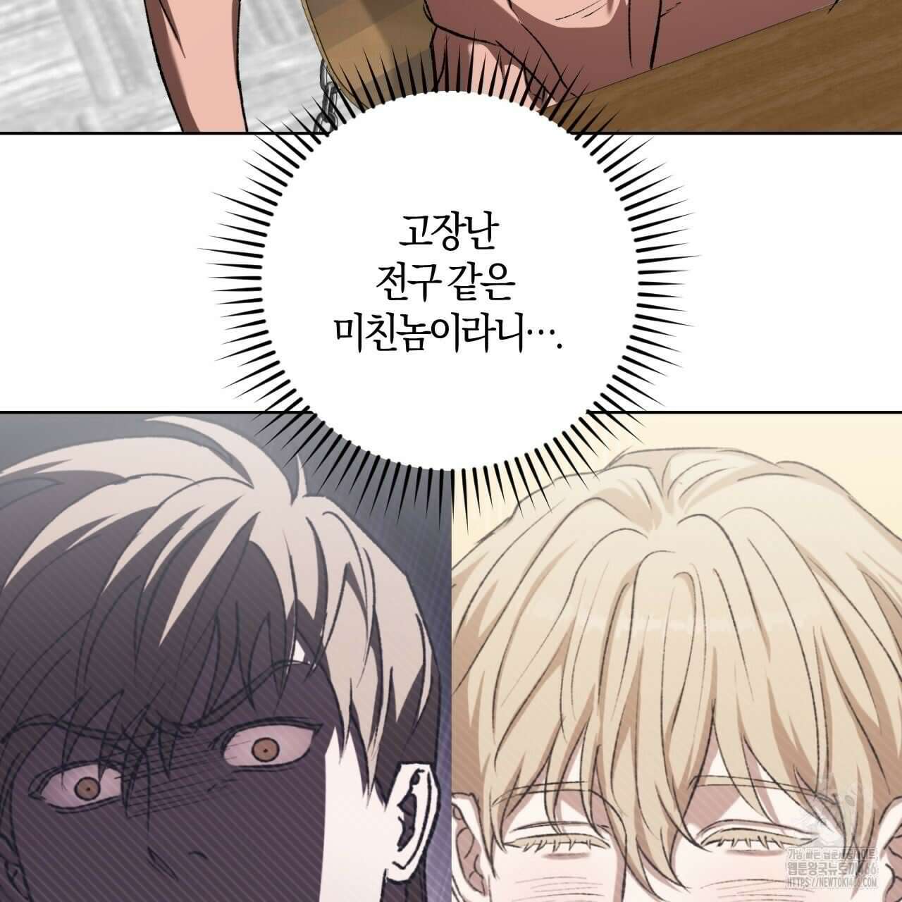 오싹한 베이비 6화 106