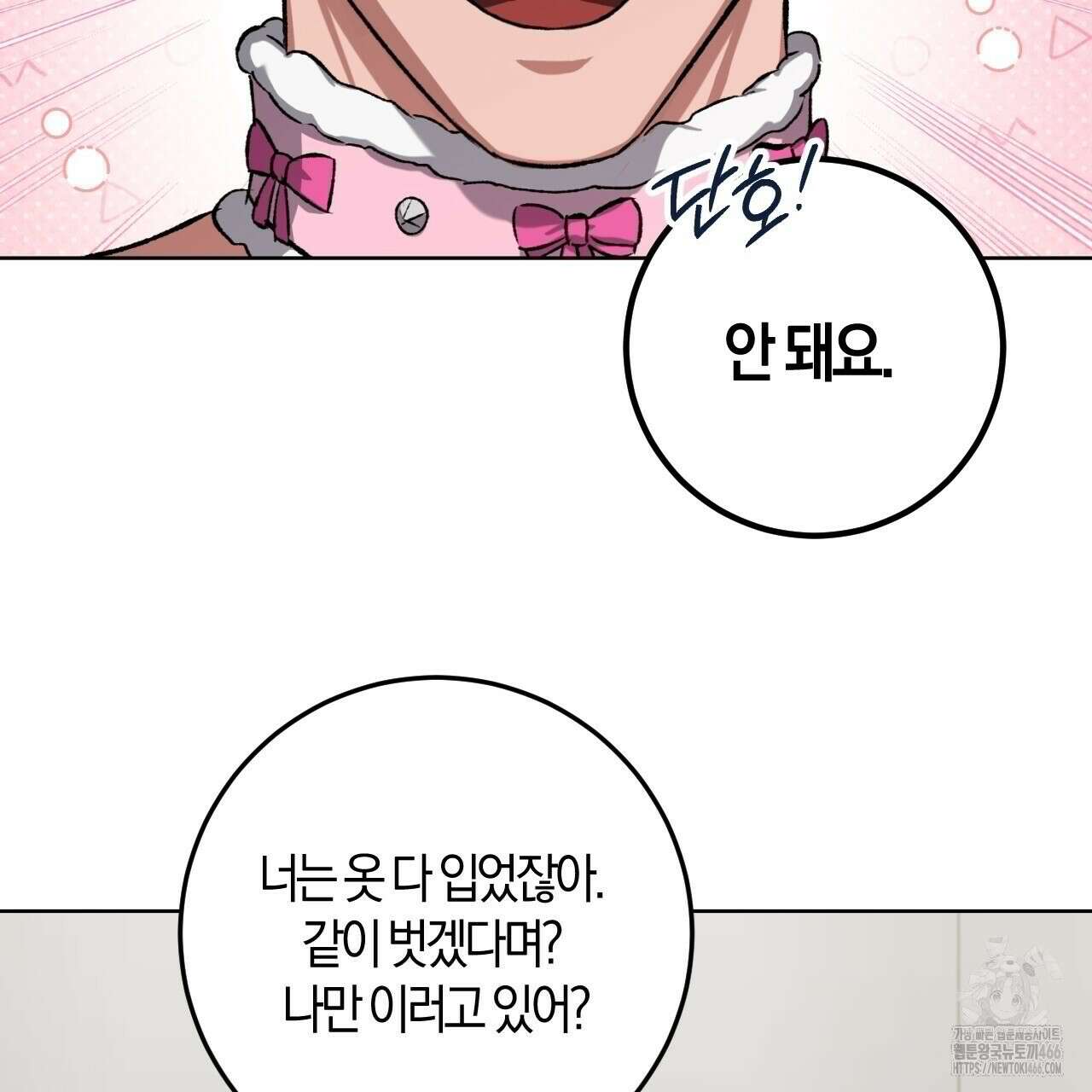 오싹한 베이비 6화 110