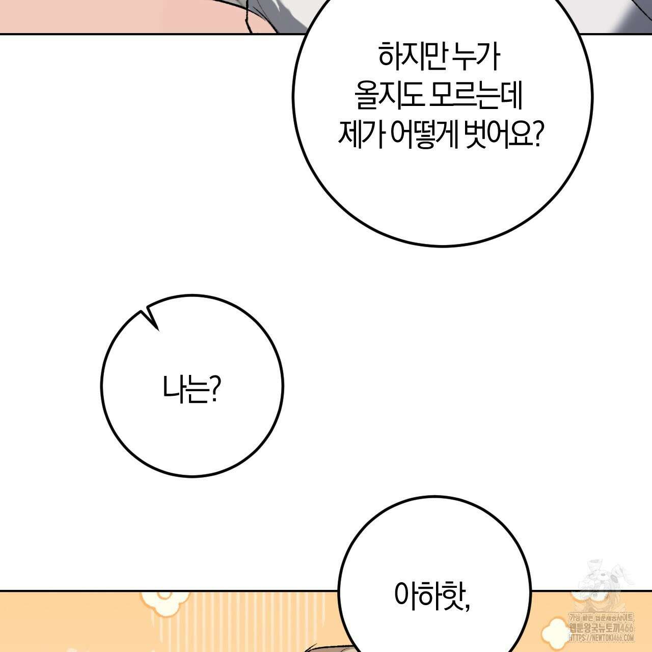 오싹한 베이비 6화 112