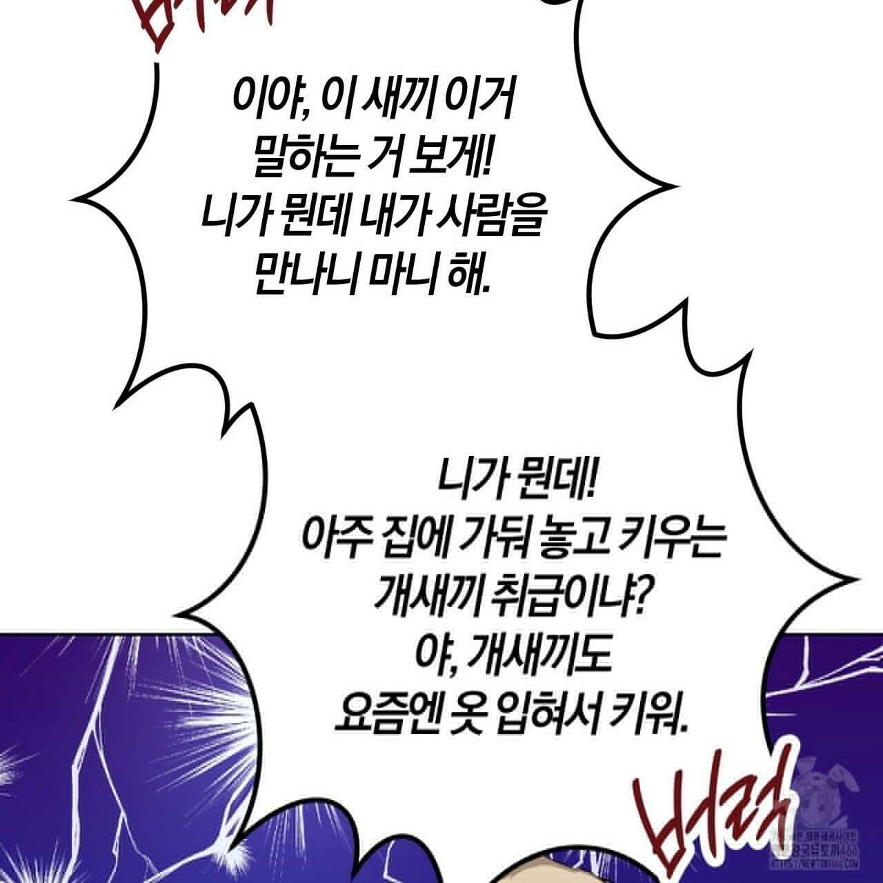 오싹한 베이비 6화 115