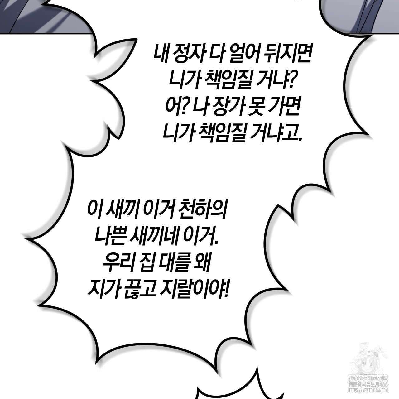 오싹한 베이비 6화 117