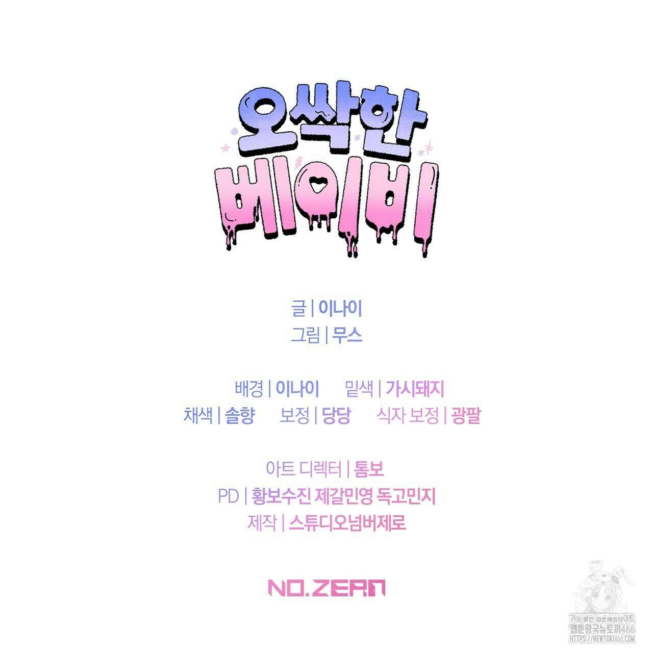 오싹한 베이비 6화 128