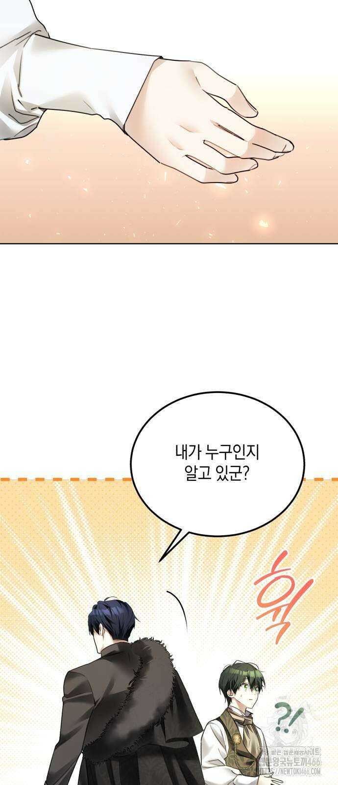 공작가의 남장 하인이 되었다 2화 3