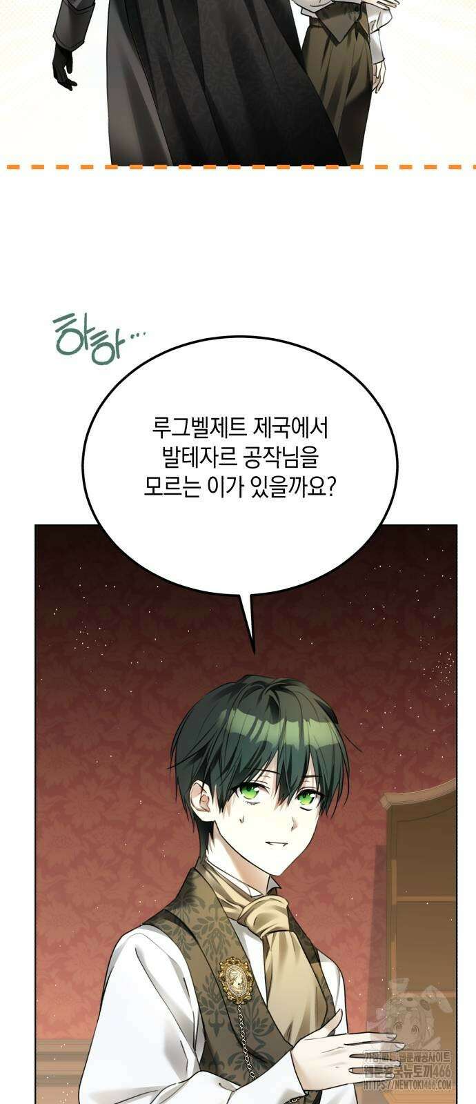 공작가의 남장 하인이 되었다 2화 4
