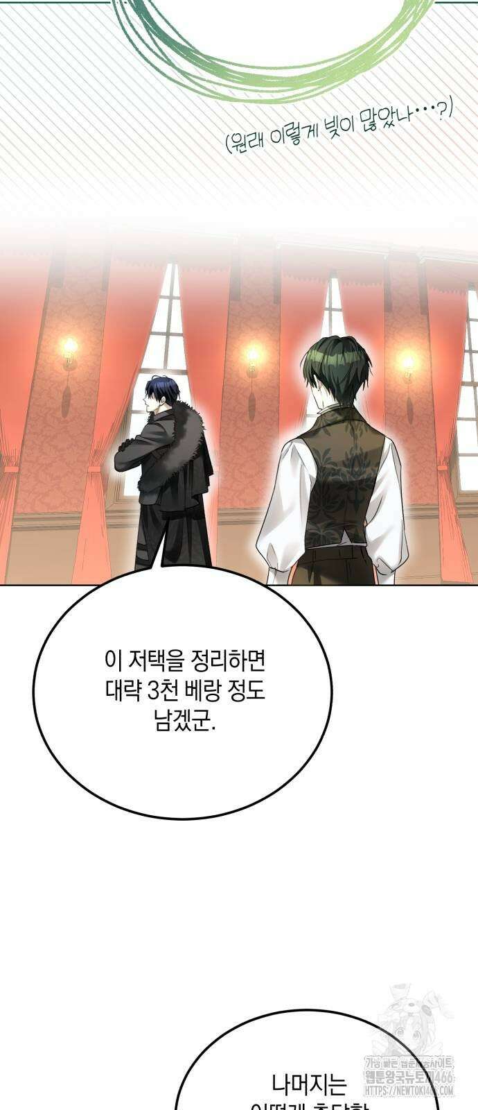 공작가의 남장 하인이 되었다 2화 8