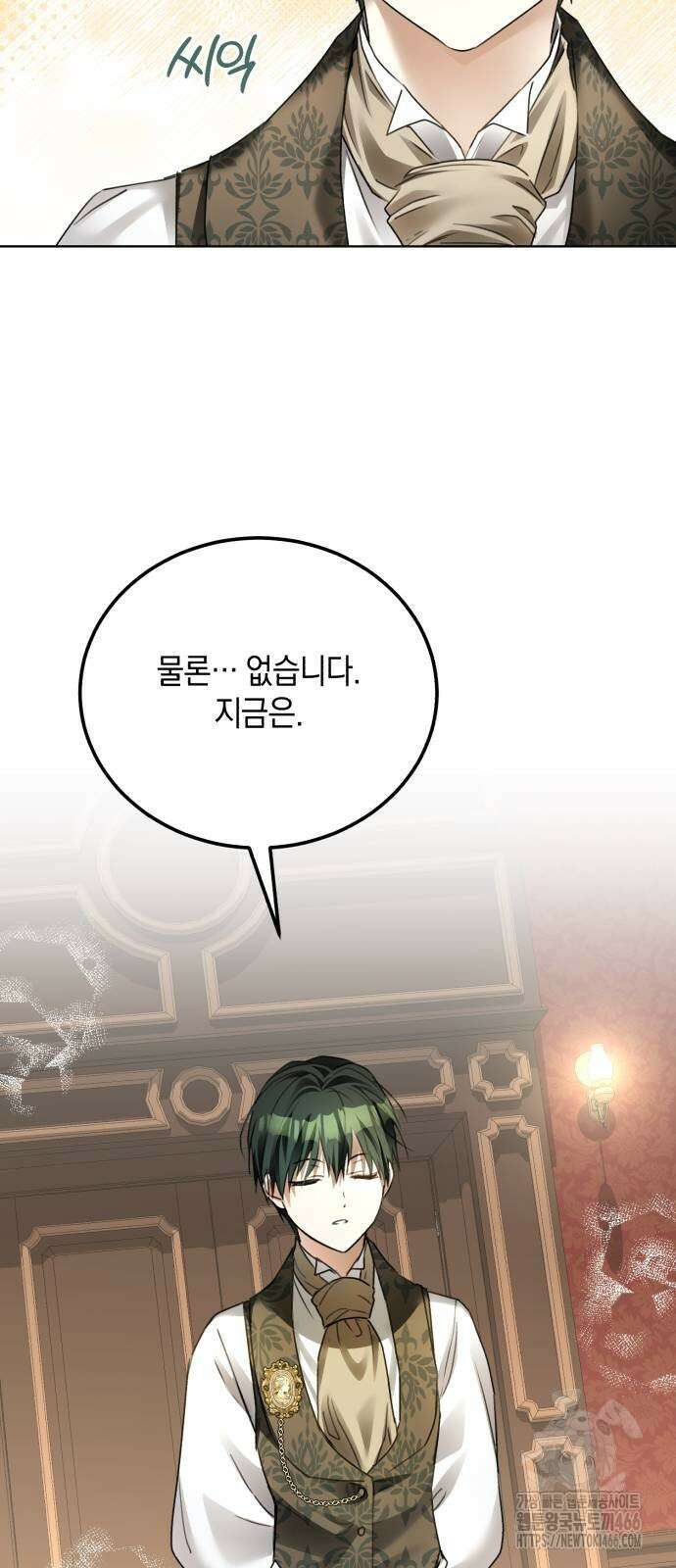 공작가의 남장 하인이 되었다 2화 10