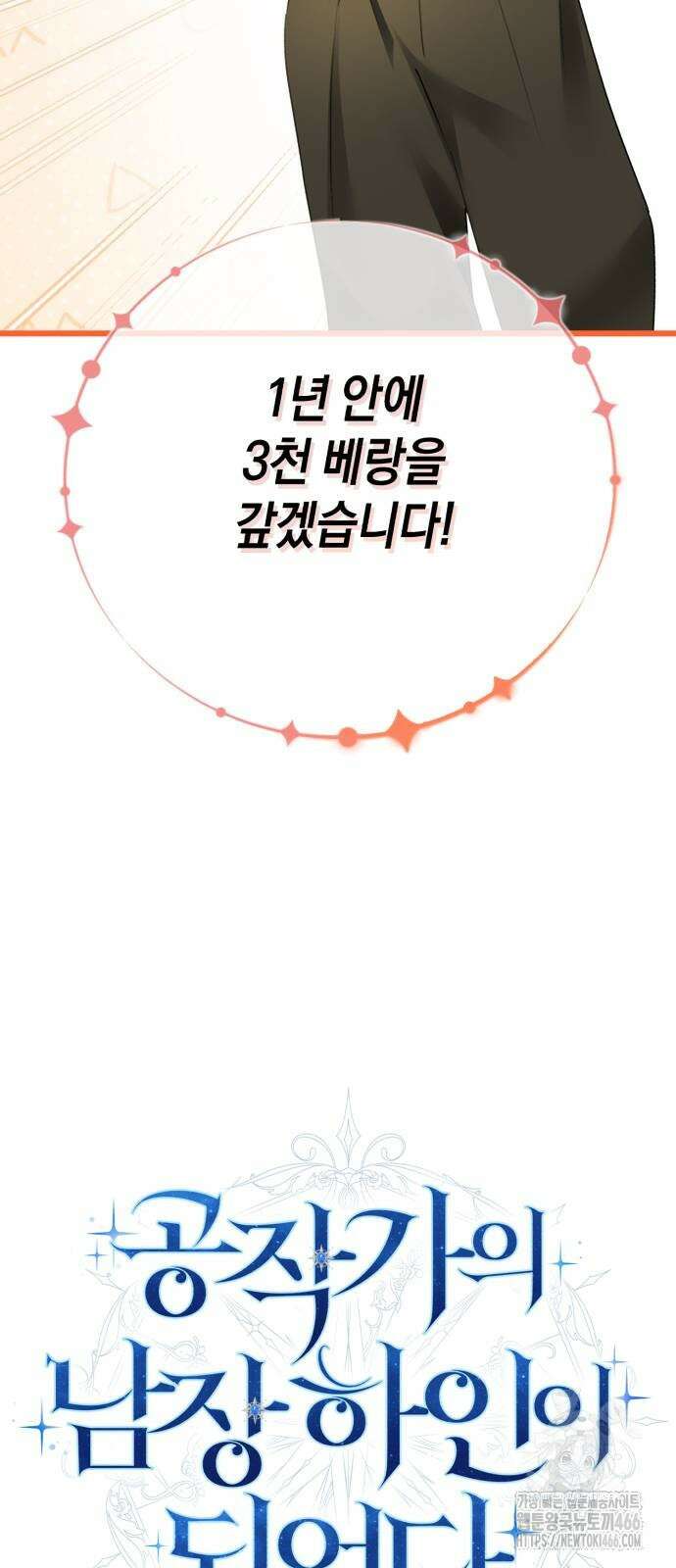 공작가의 남장 하인이 되었다 2화 13