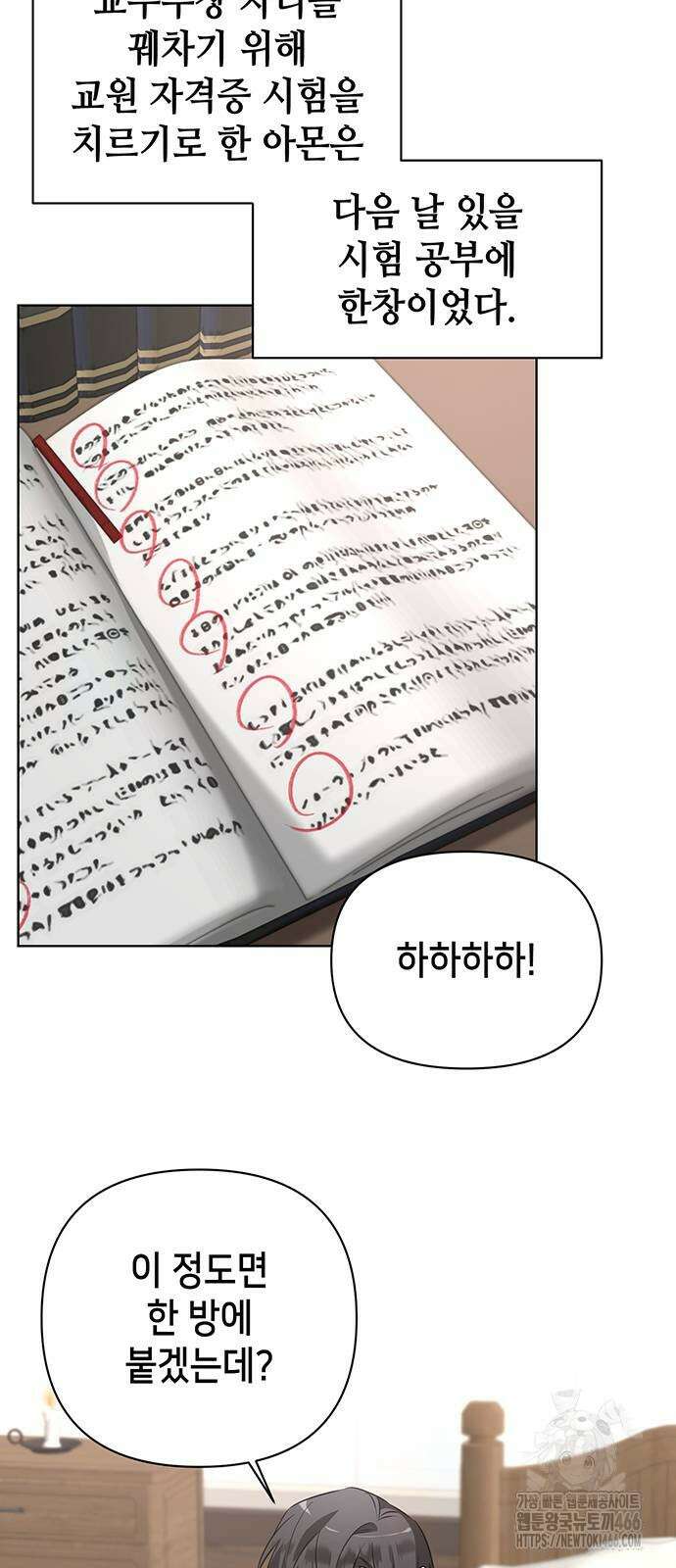 아카데미가 망했다 25화 2