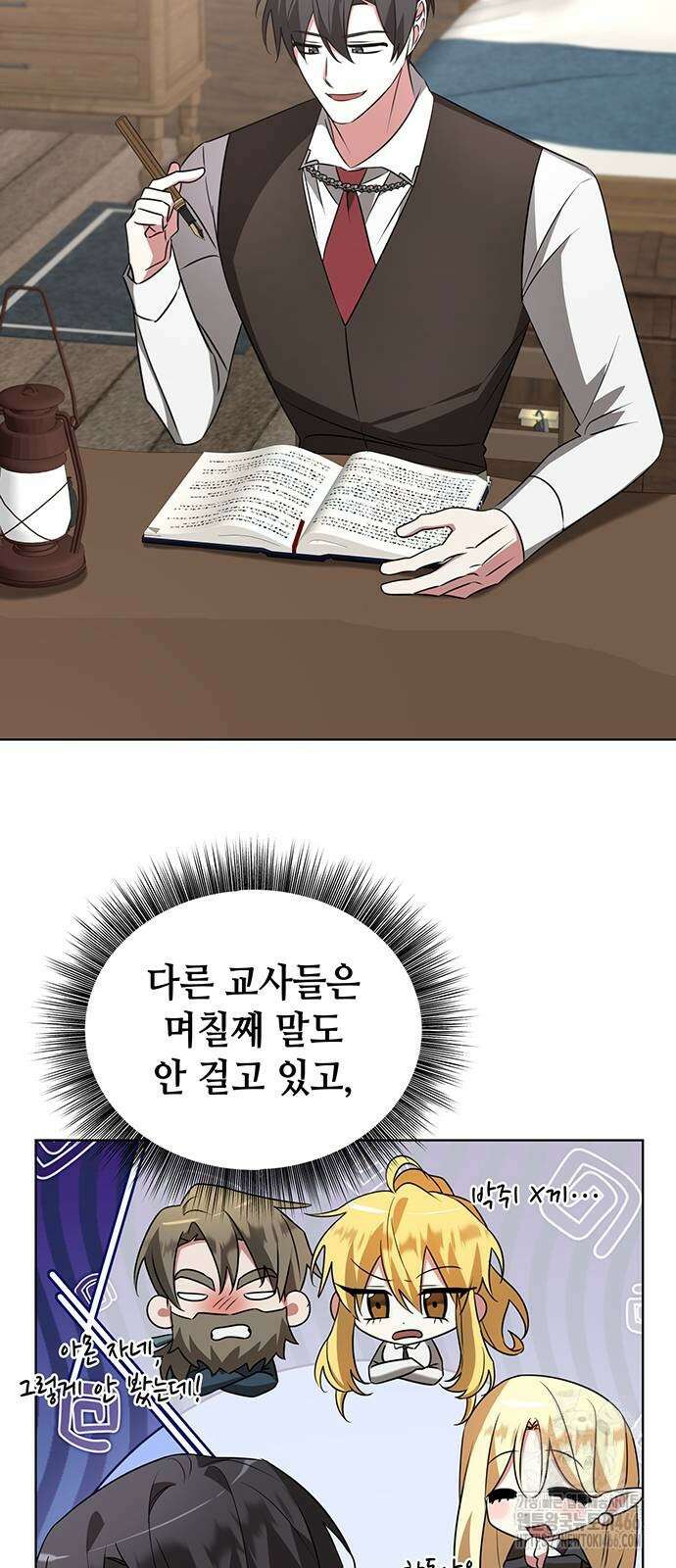 아카데미가 망했다 25화 3