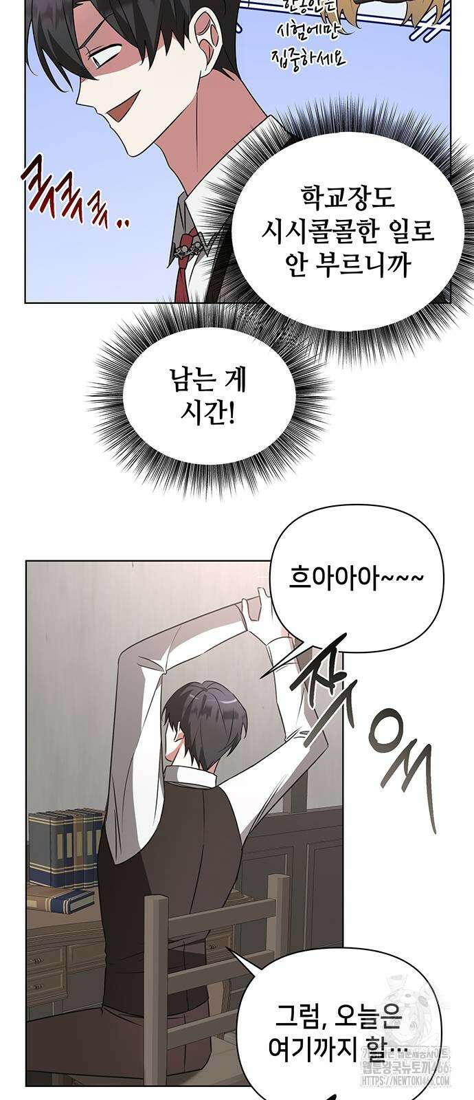 아카데미가 망했다 25화 4