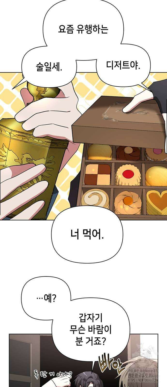아카데미가 망했다 25화 7
