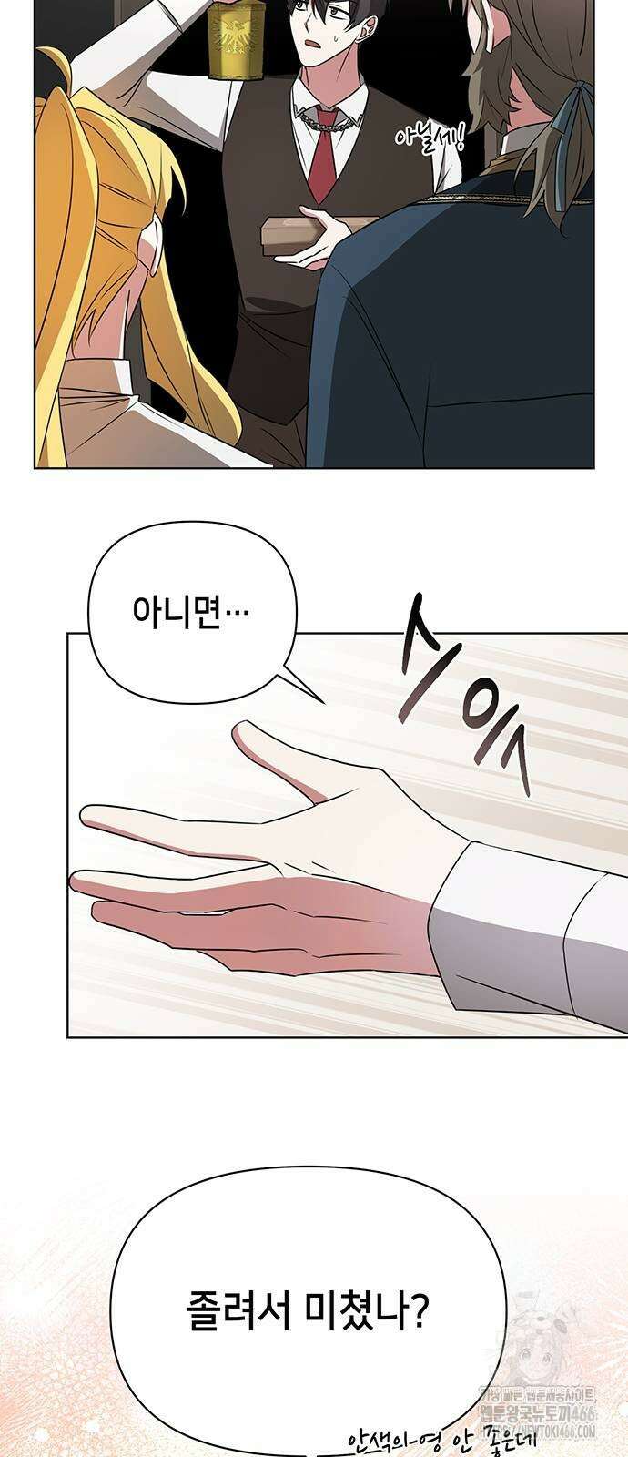 아카데미가 망했다 25화 8