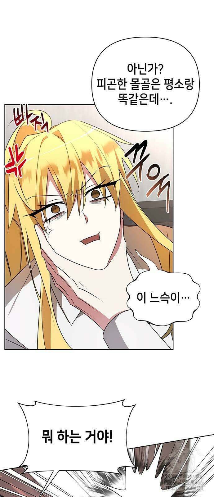 아카데미가 망했다 25화 10