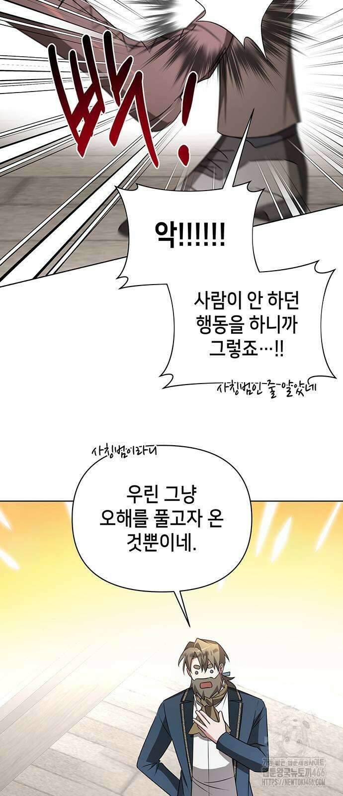 아카데미가 망했다 25화 11