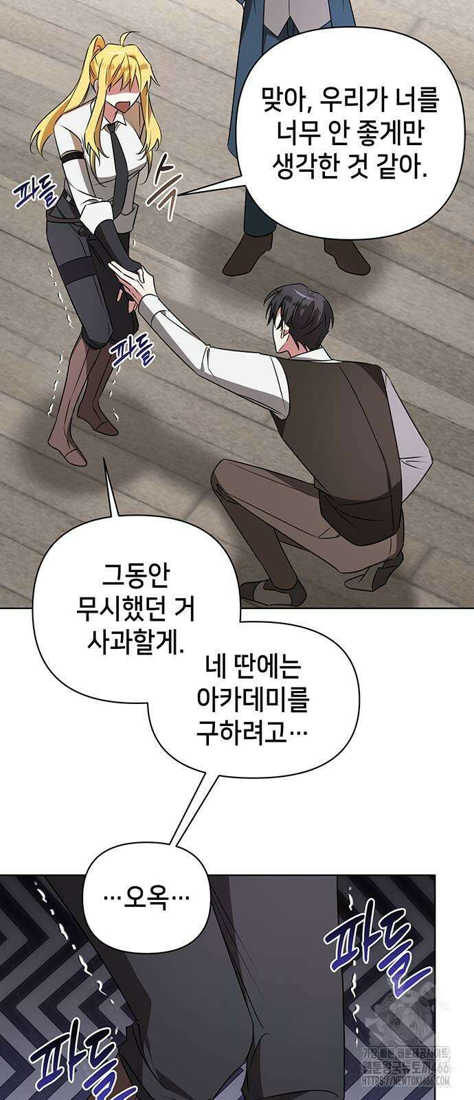 아카데미가 망했다 25화 12