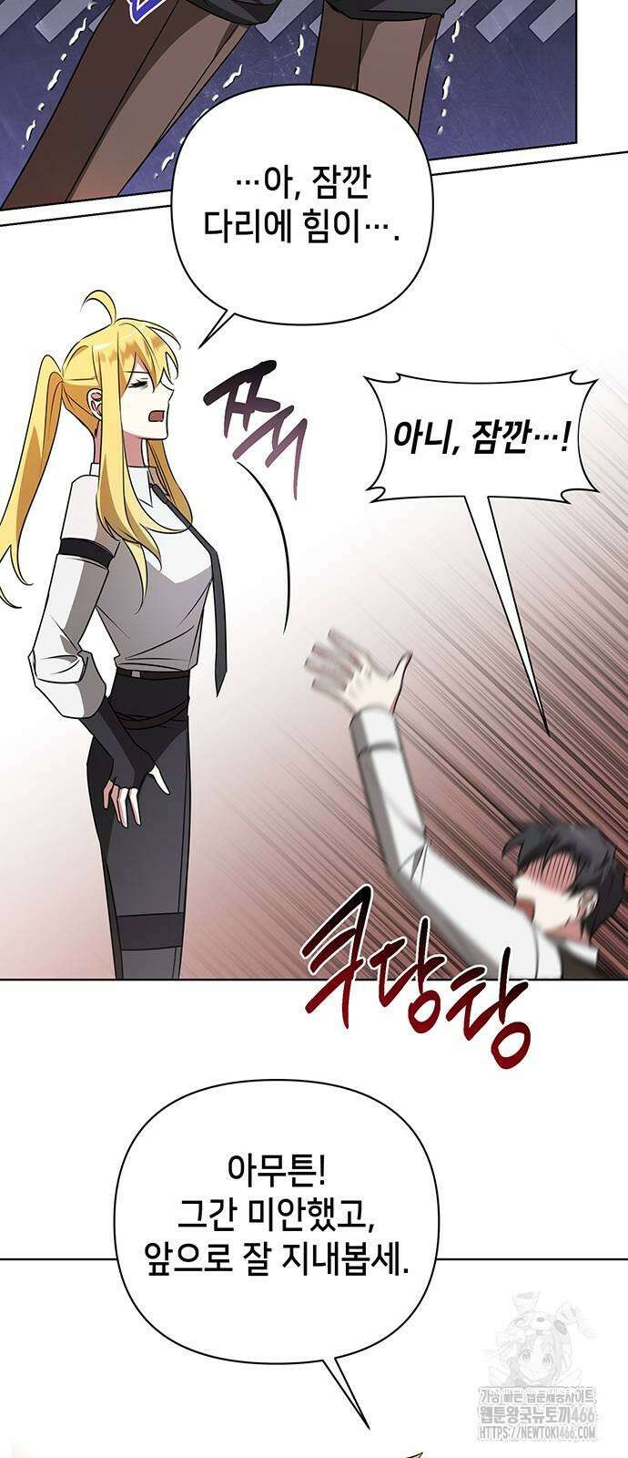 아카데미가 망했다 25화 13