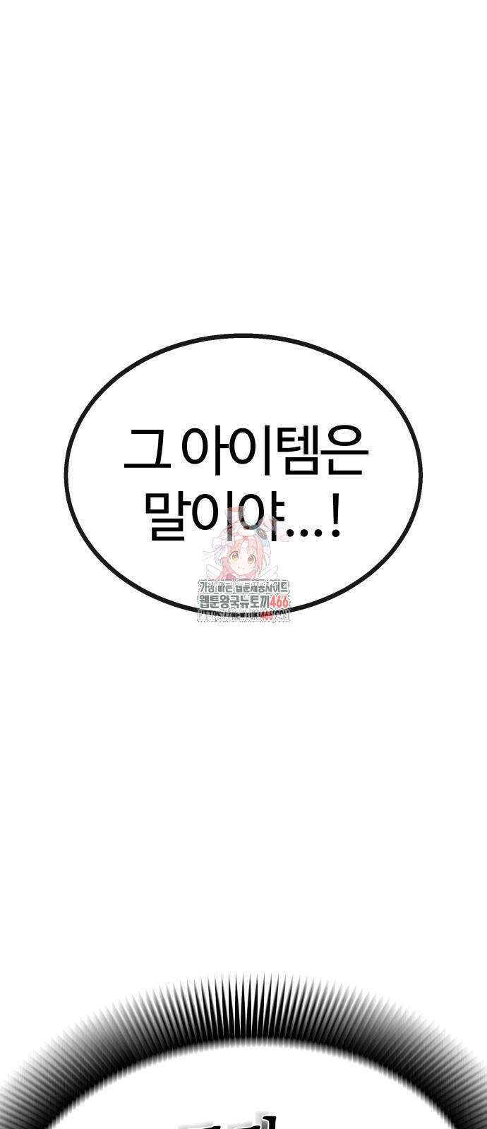 내 상태창이 파업했다 25화 1
