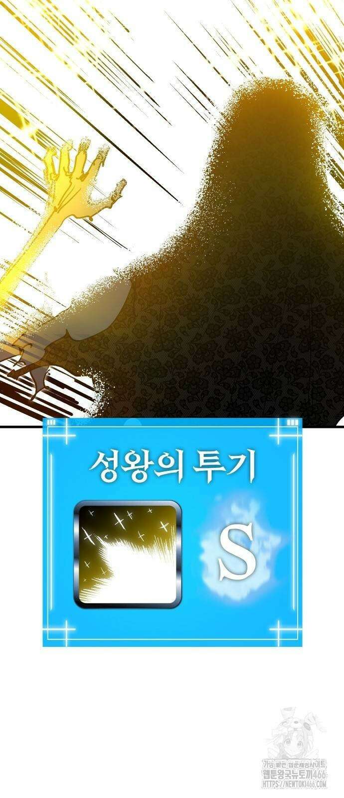 내 상태창이 파업했다 25화 7